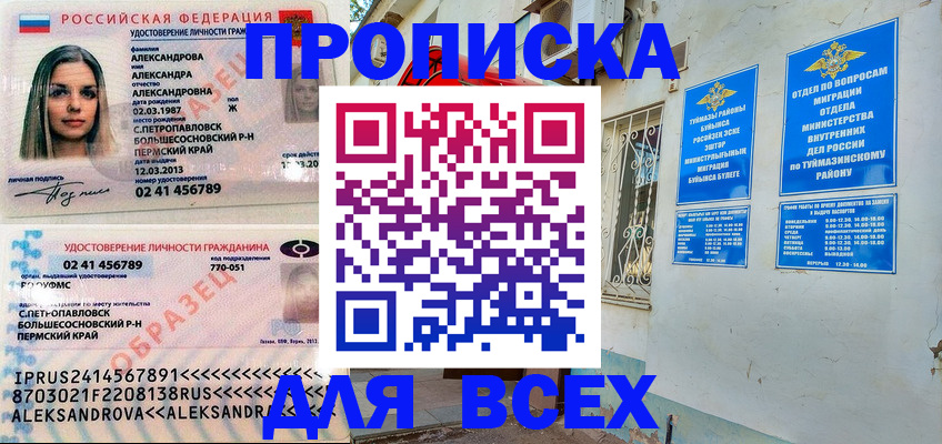 временная регистрация надежно в Агиделе