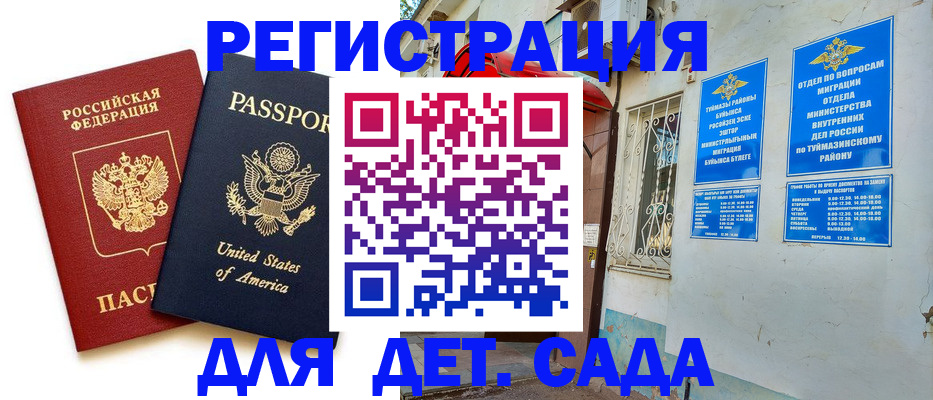 временная регистрация купить в Агиделе