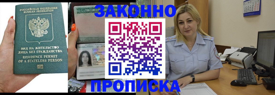 временная регистрация купить в Агиделе